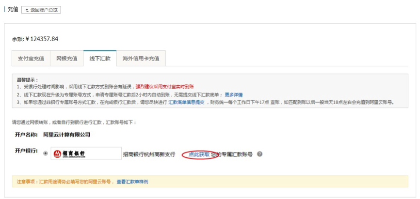 阿里云线下汇款专属账号申请流程