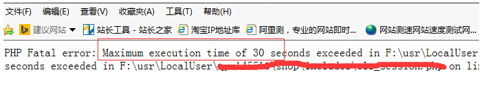 阿里云虚拟主机中php网站运行提示PHP Fatal error处理办法