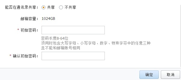 阿里云企业邮箱设置邮箱帐号容量