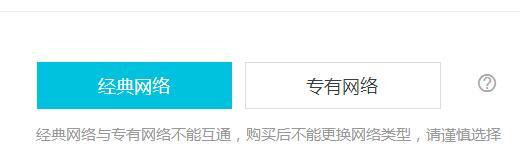 阿里云ECS经典网络和专有网络的区别