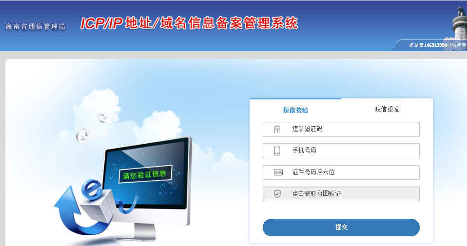 工信部备案系统http://www.miitbeian.gov.cn