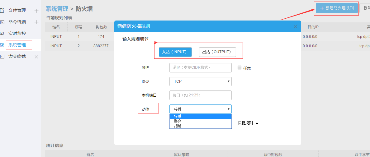 设置iptables防火墙规则