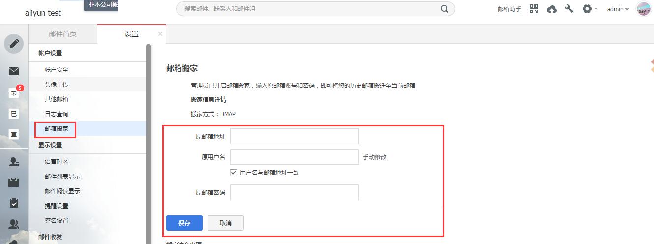 阿里云邮箱邮件搬家如何开启
