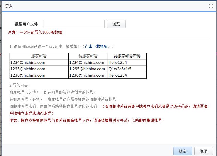 邮箱数据迁移