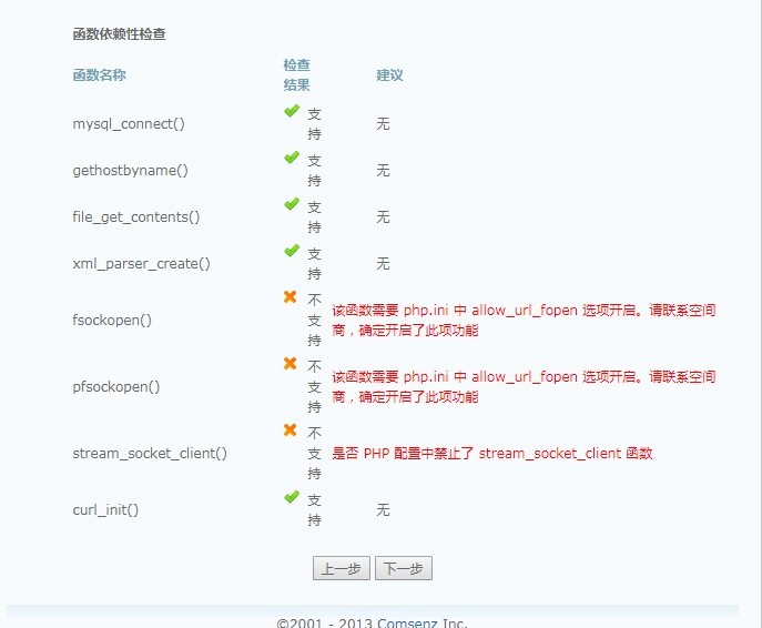 阿里云Linux 系统云虚拟主机 PHP.ini设置