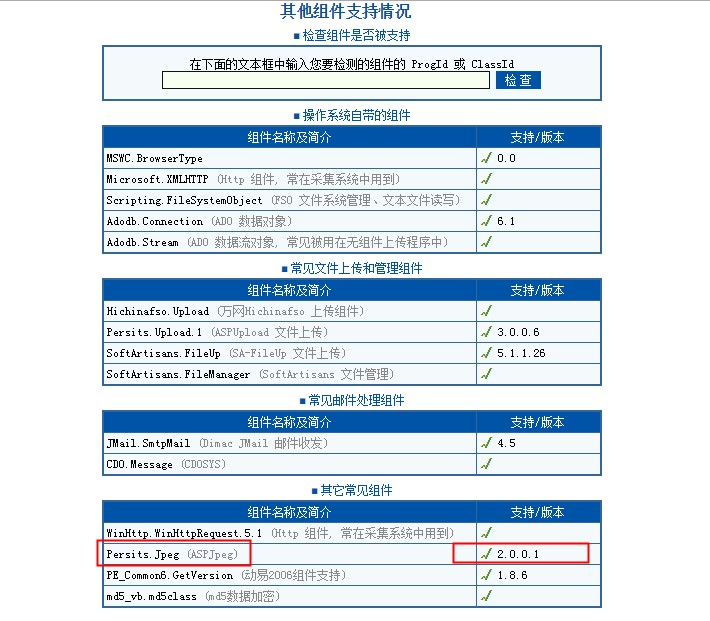 阿里虚云拟主机是否支持 AspJpeg