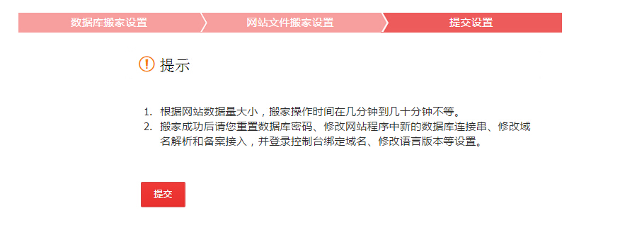 搬家成功后需要重置数据库密码、修改网站程序中新的数据库连接串