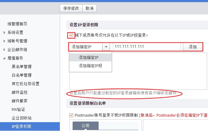 阿里云企业邮箱如何设置IP登录权限