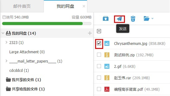 如何利用阿里云企业邮箱网盘发送超大附件