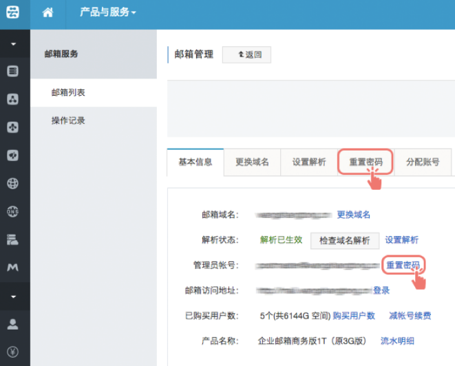 postmaster管理员账号密码