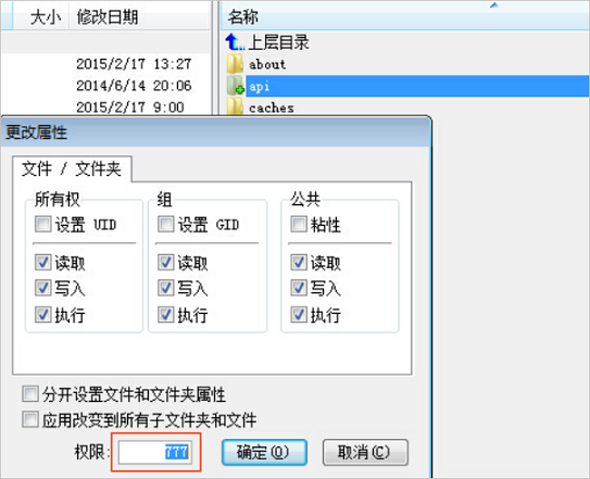 阿里云弹性 Web 托管修改目录权限