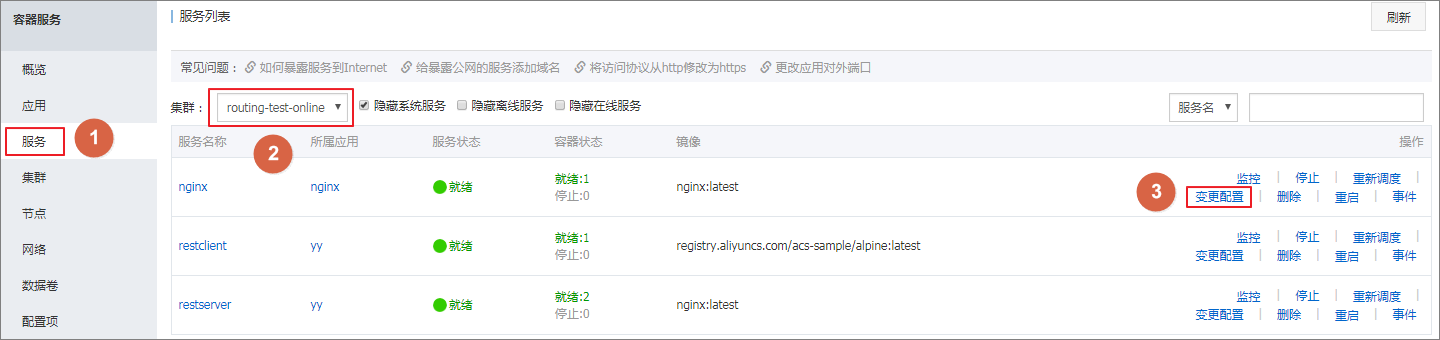 阿里云容器服务如何发布或更改应用对外端口