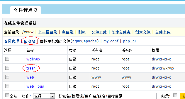 阿里云服务器 ECS WDCP 面板删除文件后空间没有释放