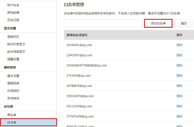 阿里云企业邮箱添加黑白名单