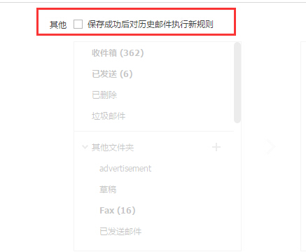 阿里云企业邮箱如何对历史邮件执行收信规则