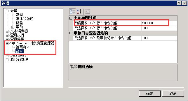 sql2008数据库如何编辑超过前200行的数据