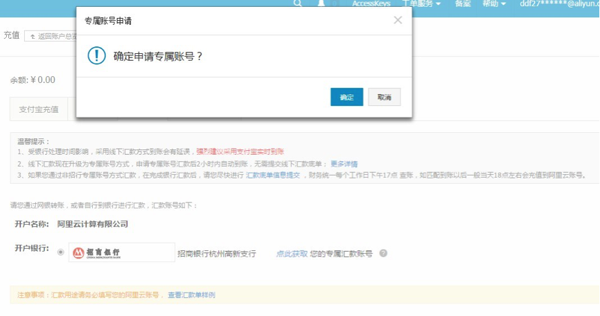 阿里云线下汇款