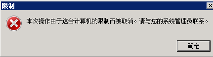 禁止阿里云服务器ECS windows系统上指定程序运行