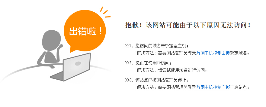 阿里云虚机提示“抱歉！该网站可能由于以下原因无法访问！”原因及解决方法