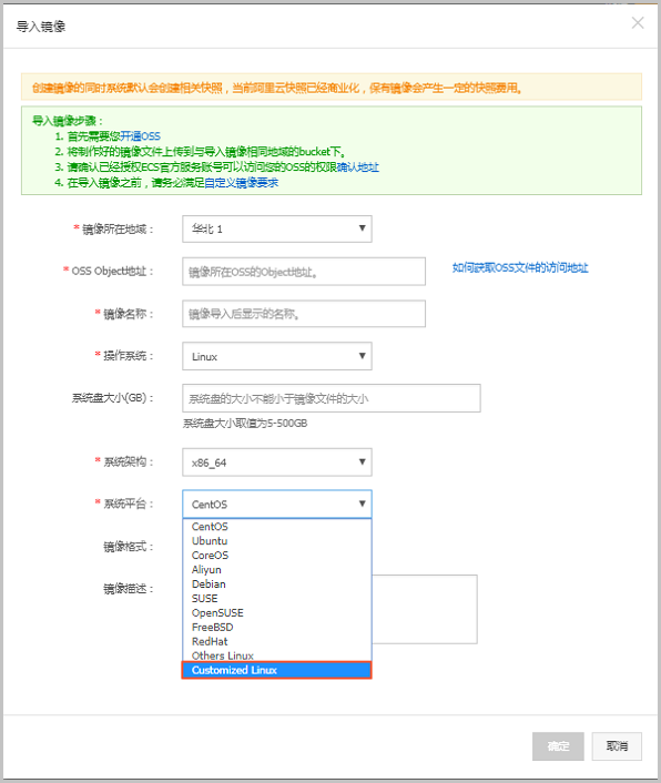 阿里云服务器Customized自定义镜像